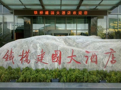 Tieqiao Jianguo Hotel Wuhan, Wuhan, China
