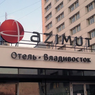 AZIMUT Hotel Vladivostok, Vladivostok, Russian Federation
