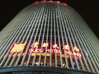 Guidu Hotel Beijing, Beijing, China
